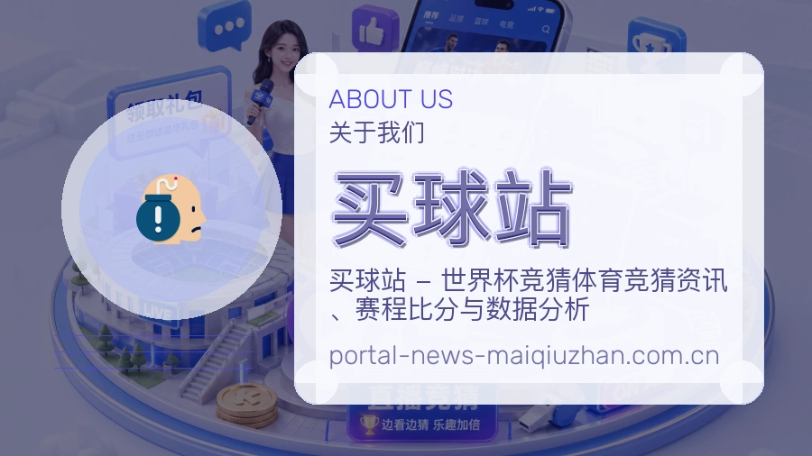 关于买球站服务