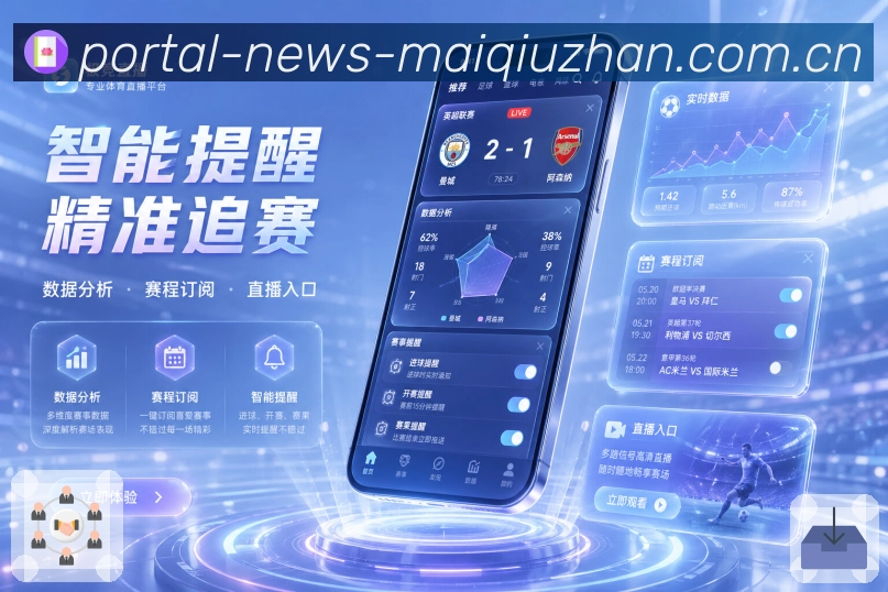 买球站App赛程可信体验展示:开赛时间、延期取消、状态变化和清楚提示
